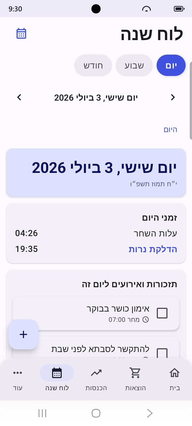 לוח שנה עברי עם הדלקת נרות