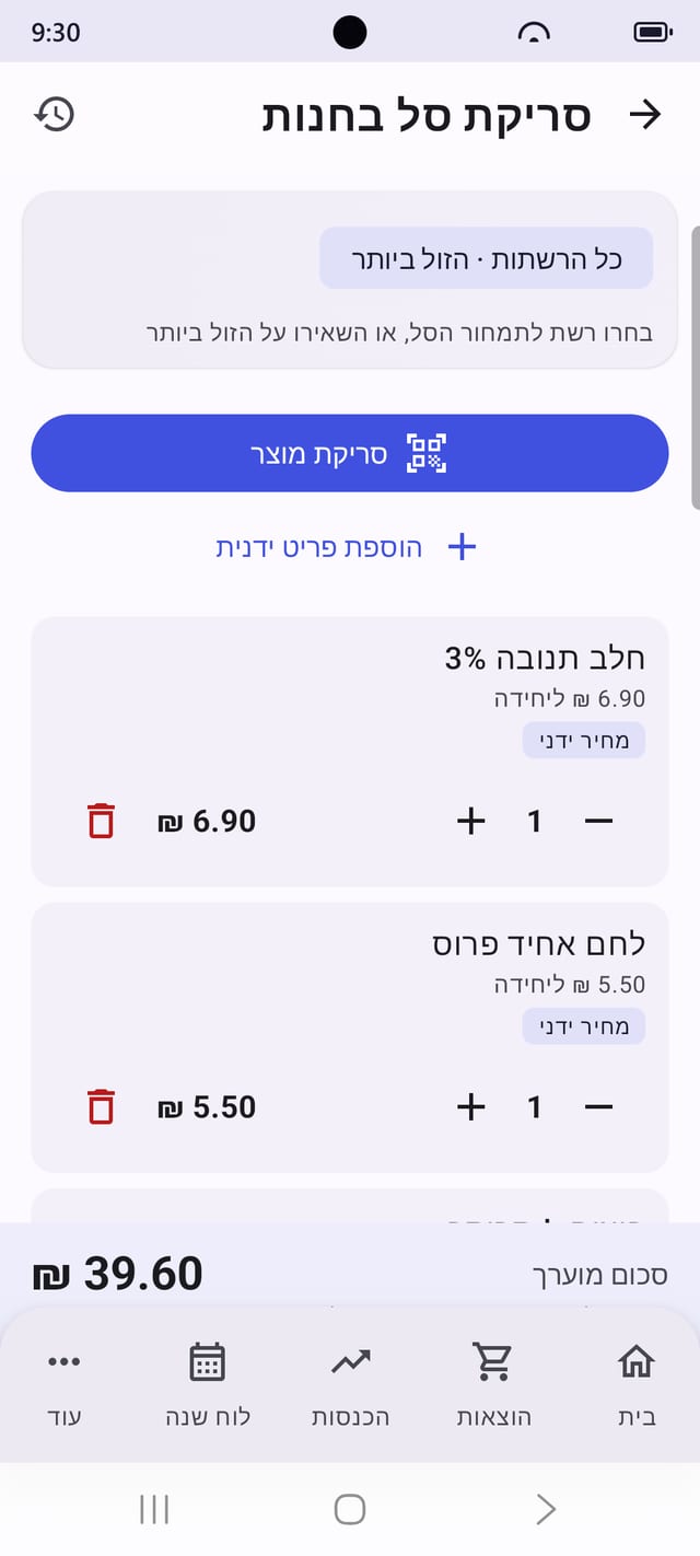 סריקת סל בחנות עם סכום רץ