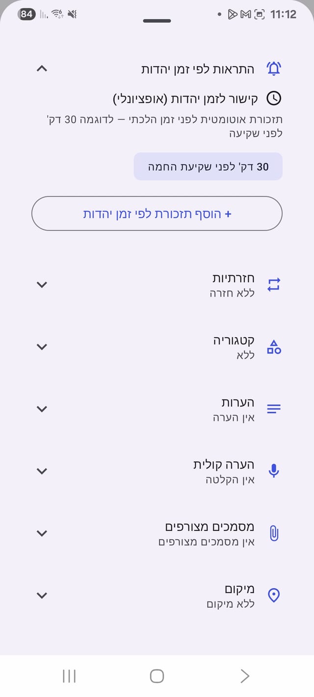 תזכורת לפי זמן הלכה