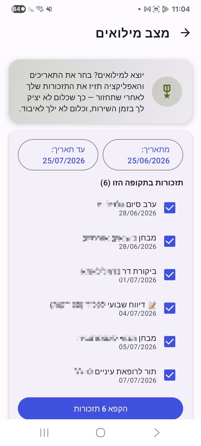 מצב מילואים — הקפאת תזכורות
