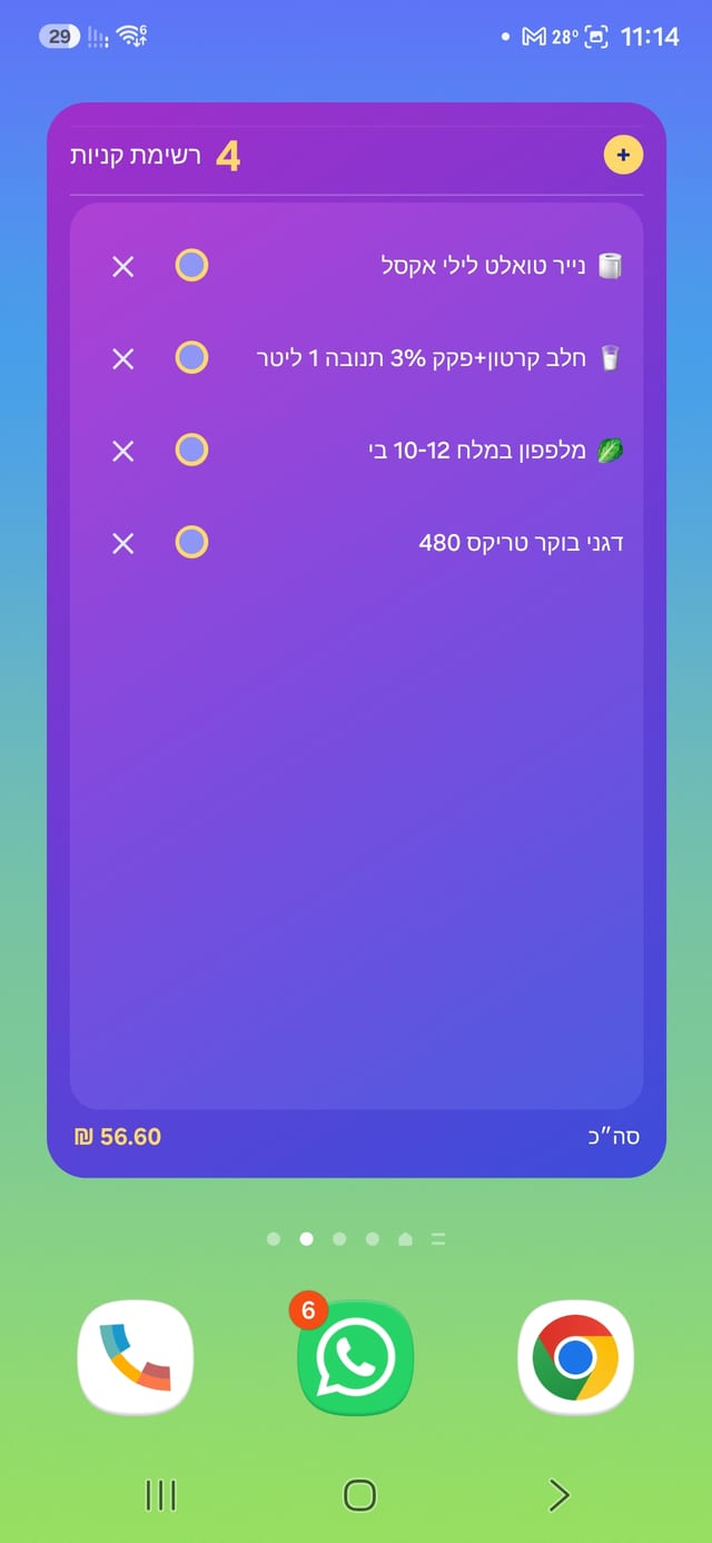וידג'ט רשימת קניות על מסך הבית